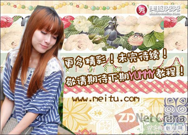 美图秀秀之YUMMY教你打造复古暖色调6
