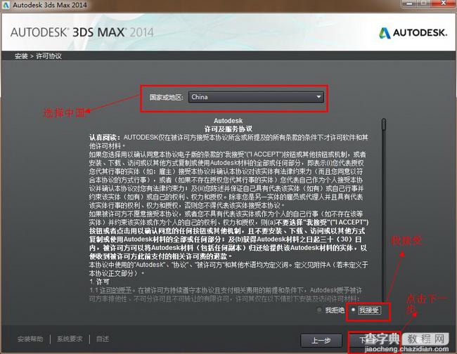 3dmax2014(3dsmax2014)官方简体中文(64位)安装图文教程、破解注册方法4