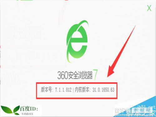 360浏览器怎么直接升级为最新版本?7