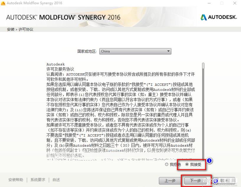 Autodesk Moldflow 2016 win10系统下图文安装破解教程(附破解文件)5
