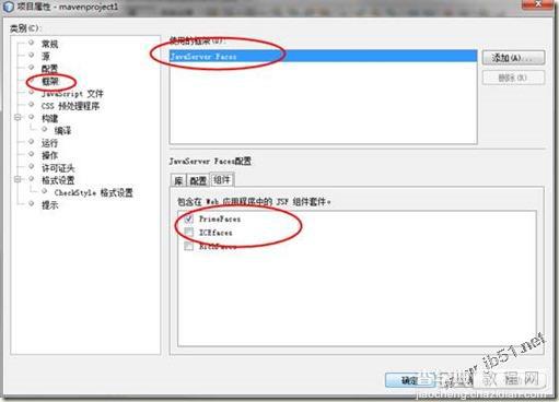 netbeans环境中使用maven搭建jsf、primefaces工程2