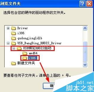 安卓USB绑定RNDIS驱动的详细安装教程9
