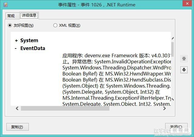 Microsoft Visual Studio 2012/2013 已停止工作的解决方法5