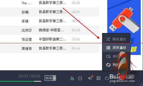 qq音乐播放模式在哪里设置？2