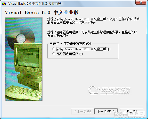 VB6.0中文企业版安装图文教程6
