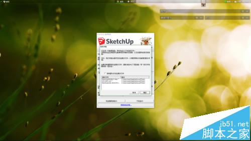 sketchup打开提示运行出错该怎么办?5