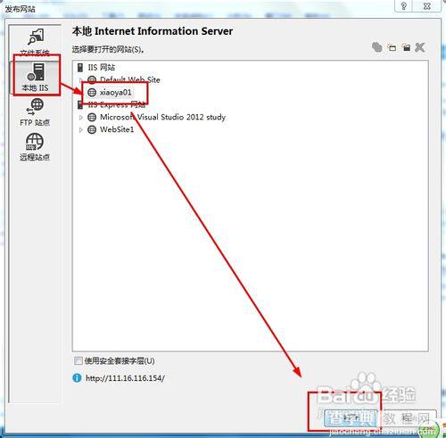 VS2012中通过IIS发布站点的步骤分享19