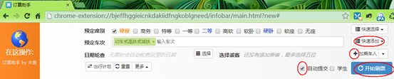 蚂蚁Chrome浏览器中国版抢票抢回家的票5