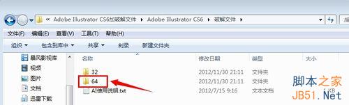 AI adobe Illustrator cs6安装图文教程、破解方法8