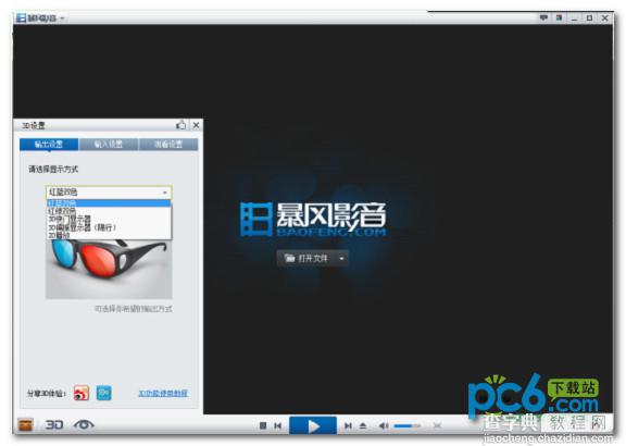 暴风影音3d怎么看？不想再去影院排队看3D了9