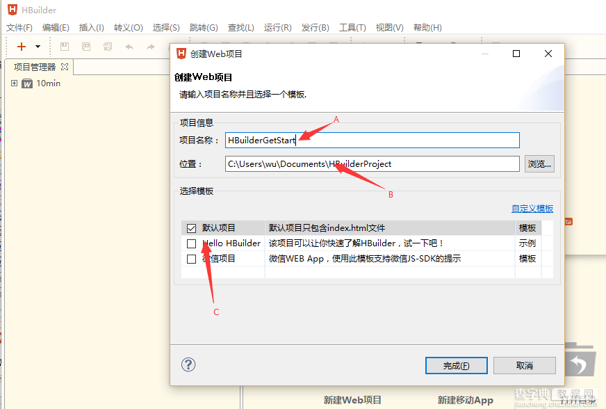 HBuilder 使用教程（入门篇）2
