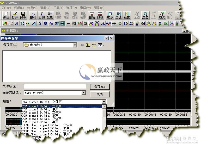 GoldWave怎么用？GoldWave中文版高级使用图文教程13