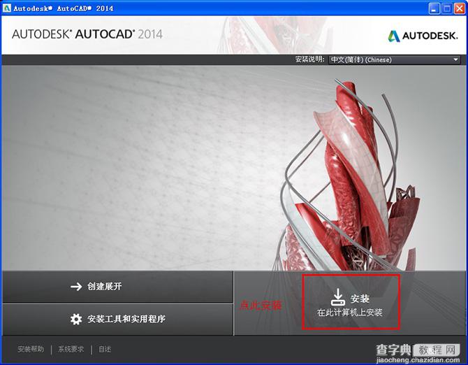 Autocad2014(cad2014)简体中文官方免费安装图文教程、破解注册方法2