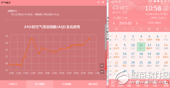 人生日历PM2.5播报，人生日历空气指数使用教程2