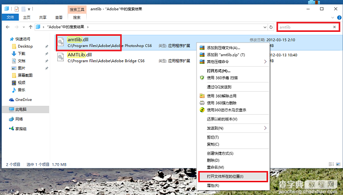 PS CS6怎么成功激活使用？Photoshop CS6激活教程图文详解2