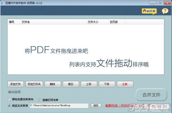 pdf合并器怎么使用？pdf合并软件操作图文教程1