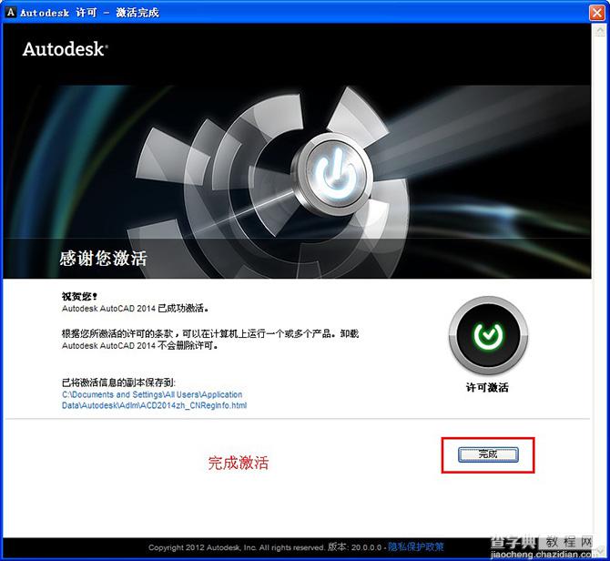 Autocad2014(cad2014)简体中文官方免费安装图文教程、破解注册方法16