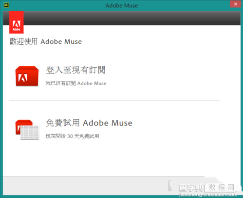 adode muse cc怎么使用 adode muse cc破解版安装与激活详细图文教程13