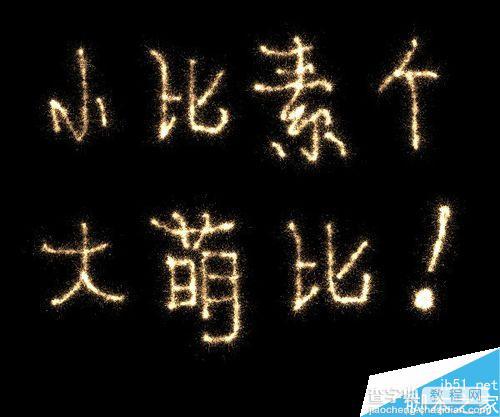 美图秀秀怎么制作烟花字?如何在瓶子图上添加烟花字?13