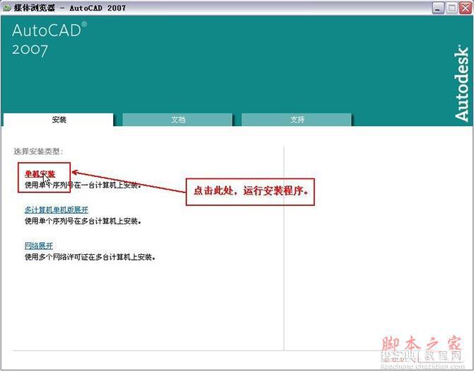 Autocad2007(cad2007)简体中文破解版 安装图文教程 注册破解方法2