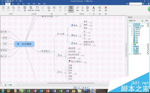 MindManager思维导图的导图索引怎么使用?11