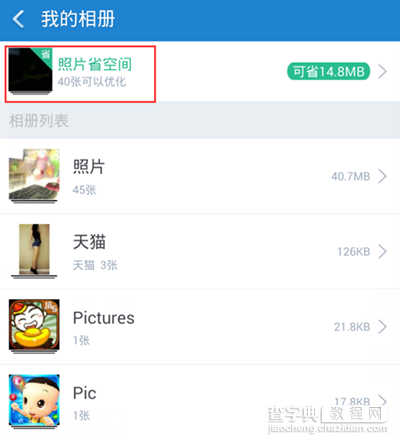 使用360清理大师压缩照片节省您宝贵的空间2