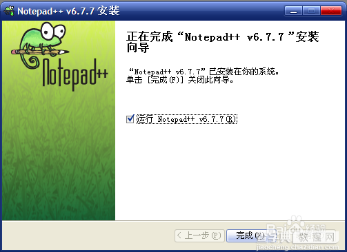 notepad++怎么安装中文免费版 notepad++中文免费版安装图文步骤4