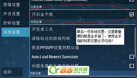 ppsspp模拟器怎么设置 ppsspp 0.9.5设置教程16
