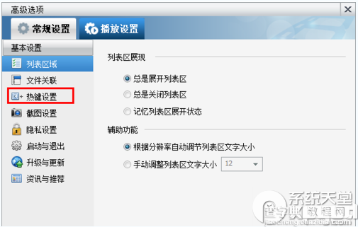 暴风影音老板键怎么设置一键实现电影窗口和声音都没有3