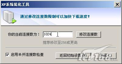 八大方案 让迅雷BT下载速度到极限1