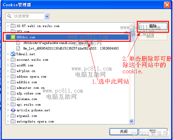 Cookie是什么意思?Cookie有什么用？常见浏览器删除Cookie图文教程11