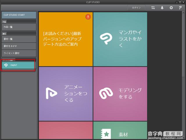 CLIP STUDIO PAINT安装汉化注册破解图文详细教程9