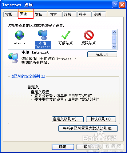 IE提示当前安全设置不允许下载该文件怎么办的2种解决方法5