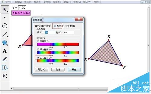 几何画板绘怎么制作动图？制彩色同闪三角形的教程4