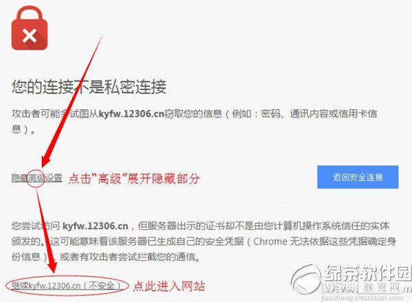 使用谷歌浏览器打开某个软件时提示您的连接不是私密连接1