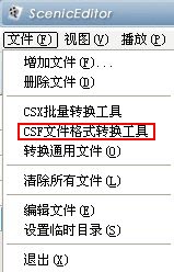 ScenicEditor 使用教程 图文5