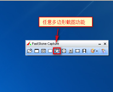 faststone capture怎么用？faststone capture截图工具详细使用教程5