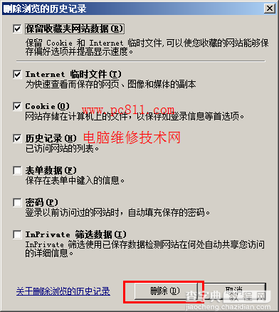 ie浏览器清除临时文件夹和删除历史记录图文教程3