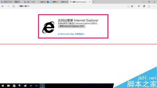 win10 Edge浏览器打开网站总是显示不兼容提示怎么去掉？1