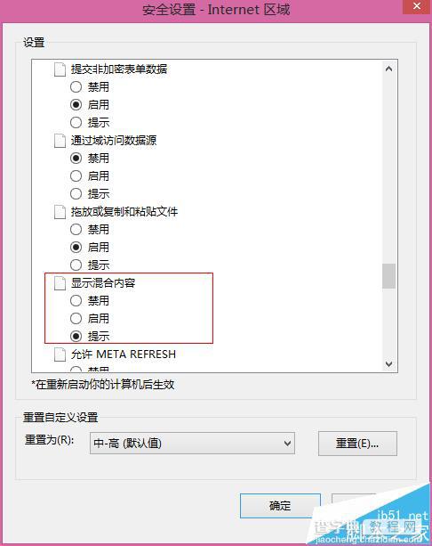 浏览器打开淘宝网页弹出安全的https警告怎么办?5