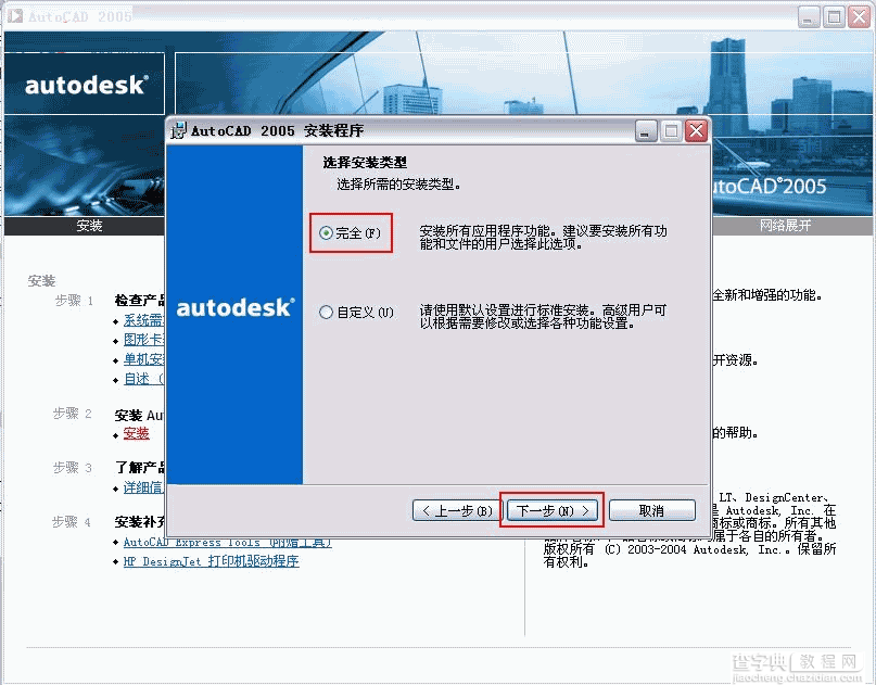 Autocad2005(cad2005)破解版简体中文安装图文教程8