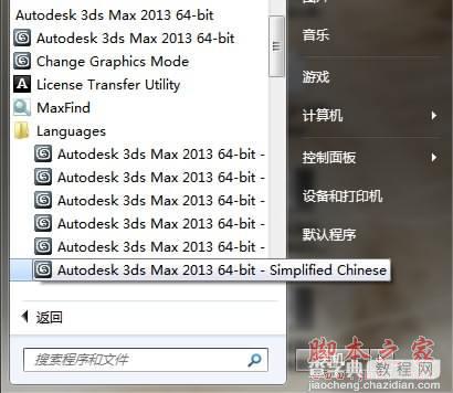 3dmax2013(3dsmax2013) 官方简体中文安装图文教程、破解注册方法2