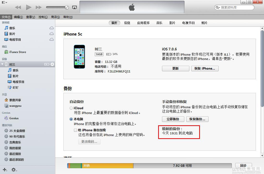 怎么使用iTunes备份？恢复苹果设备(iphone)上的重要数据图文教程4