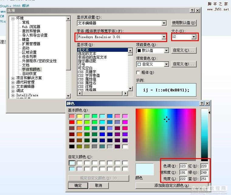 VS2010开发环境最佳字体及配色方法1
