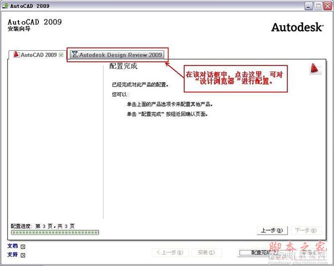 Autocad2009(cad2009)简体中文破解版 安装图文教程 注册破解方法9