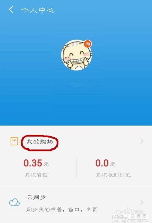 手机UC浏览器怎么领取天猫积分？4