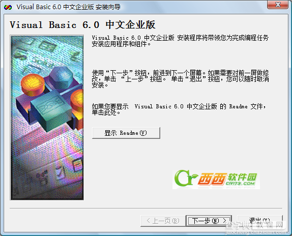 VB6.0中文企业版安装图文教程3