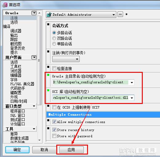 plsql developer怎么连接数据库 plsql developer数据库连接教程8