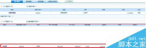 如何在招行网银进行定活期存款互转6