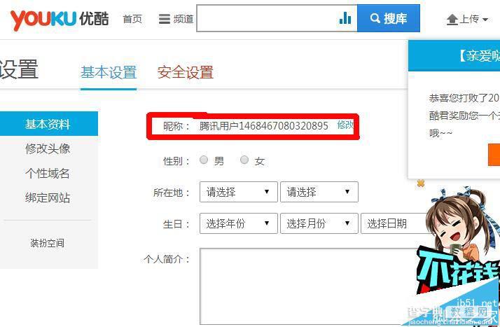 优酷帐号昵称和密码怎么修改?5